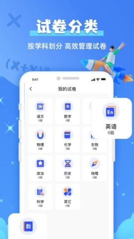 试卷还原宝安卓版截图2