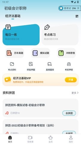 初级会计职称准题汇官方版截图5