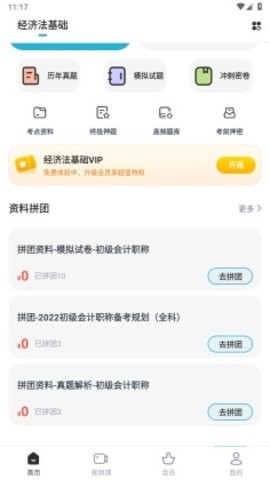 初级会计职称准题汇官方版截图2