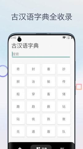 文言文翻译字典官方版截图3