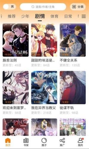 比熊漫画最新版截图3