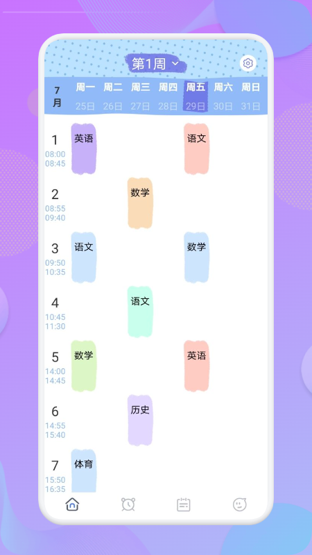 我的课程表最新版截图2