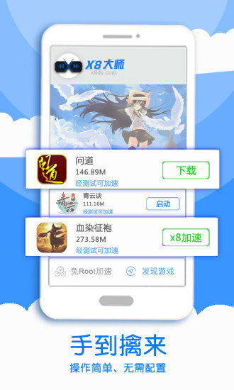 X8大师截图3