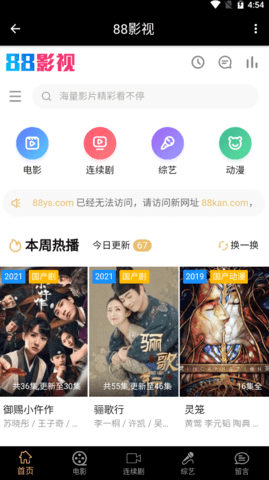 88影视软件截图3