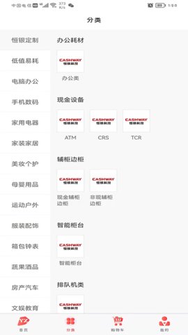 云智优选最新版截图2