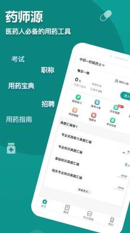 药师源官方版截图3