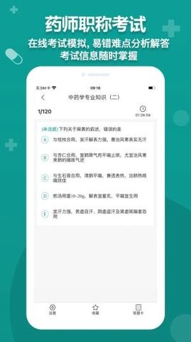 药师源官方版截图2