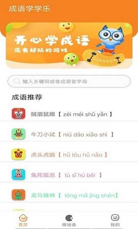 小墨成语截图2