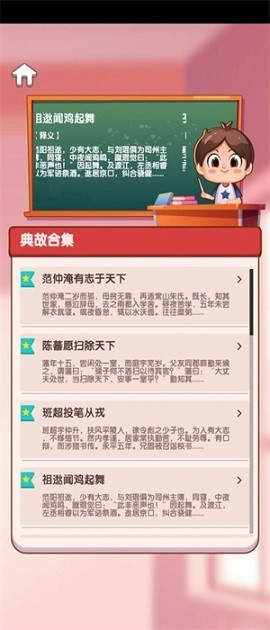 小墨成语截图5