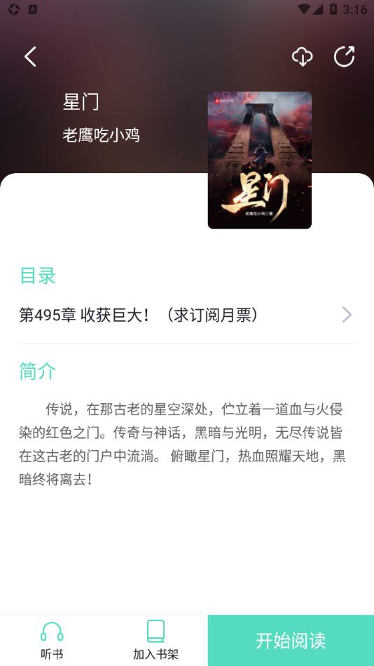 萤光阅读免费版截图4