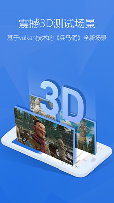 安兔兔评测3d截图2