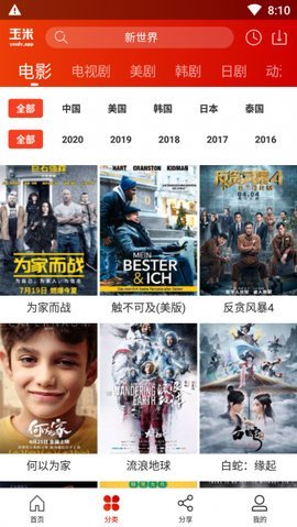 玉米影视软件截图2