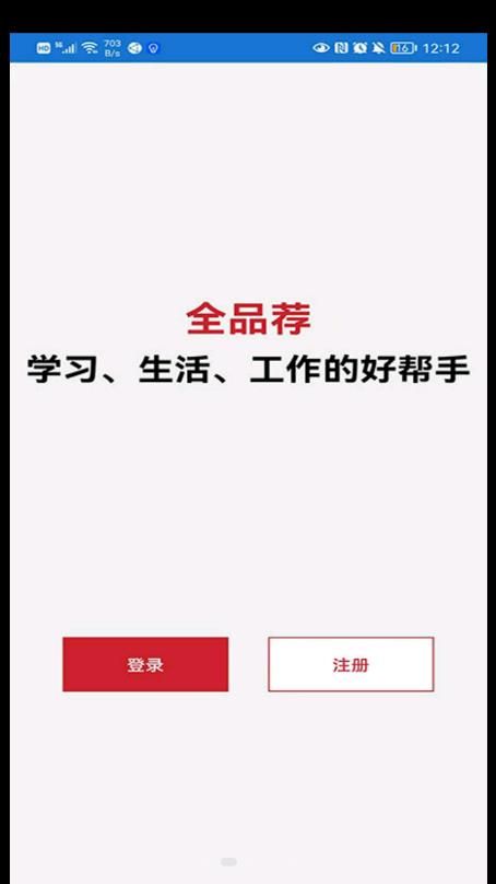 全品荐截图2