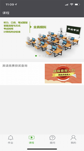 学瓣截图3