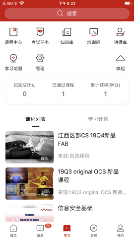 宝胜学院截图2