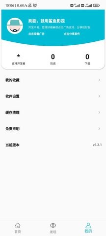 鲨鱼影视6.3.1截图3