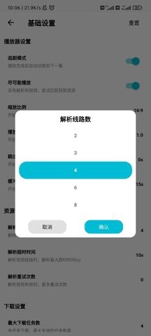 鲨鱼影视6.3.1截图4