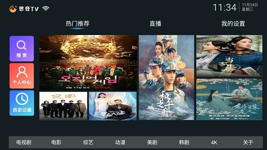 思奇tv截图4