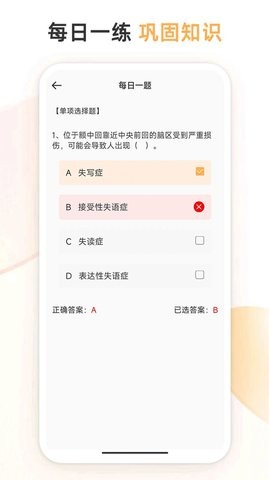 心理咨询师考试通截图3