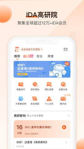 IDA高研院截图2