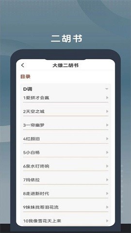 二胡教学截图4