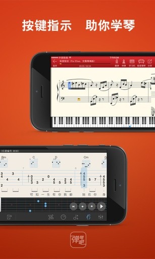 弹琴吧截图3