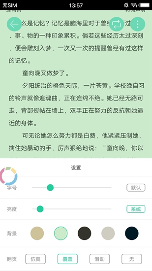 葡萄小说最新版截图2