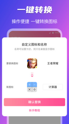 图标隐藏截图2