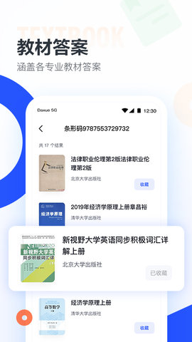 专科高数搜题软件截图4