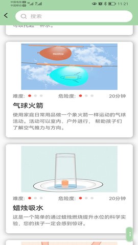 科学活动app软件截图2