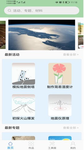 科学活动app软件截图3