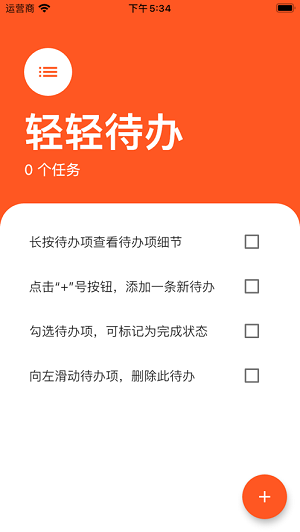 轻轻待办截图2