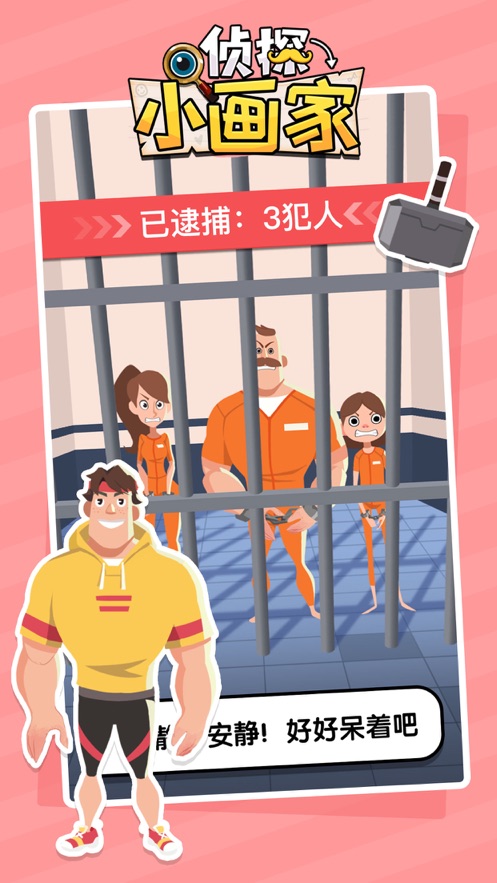 侦探小画家游戏下载手机版截图5