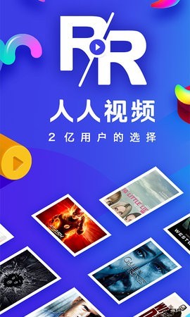 人人视频正版截图4