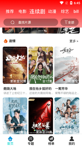 全网搜剧tv版截图3