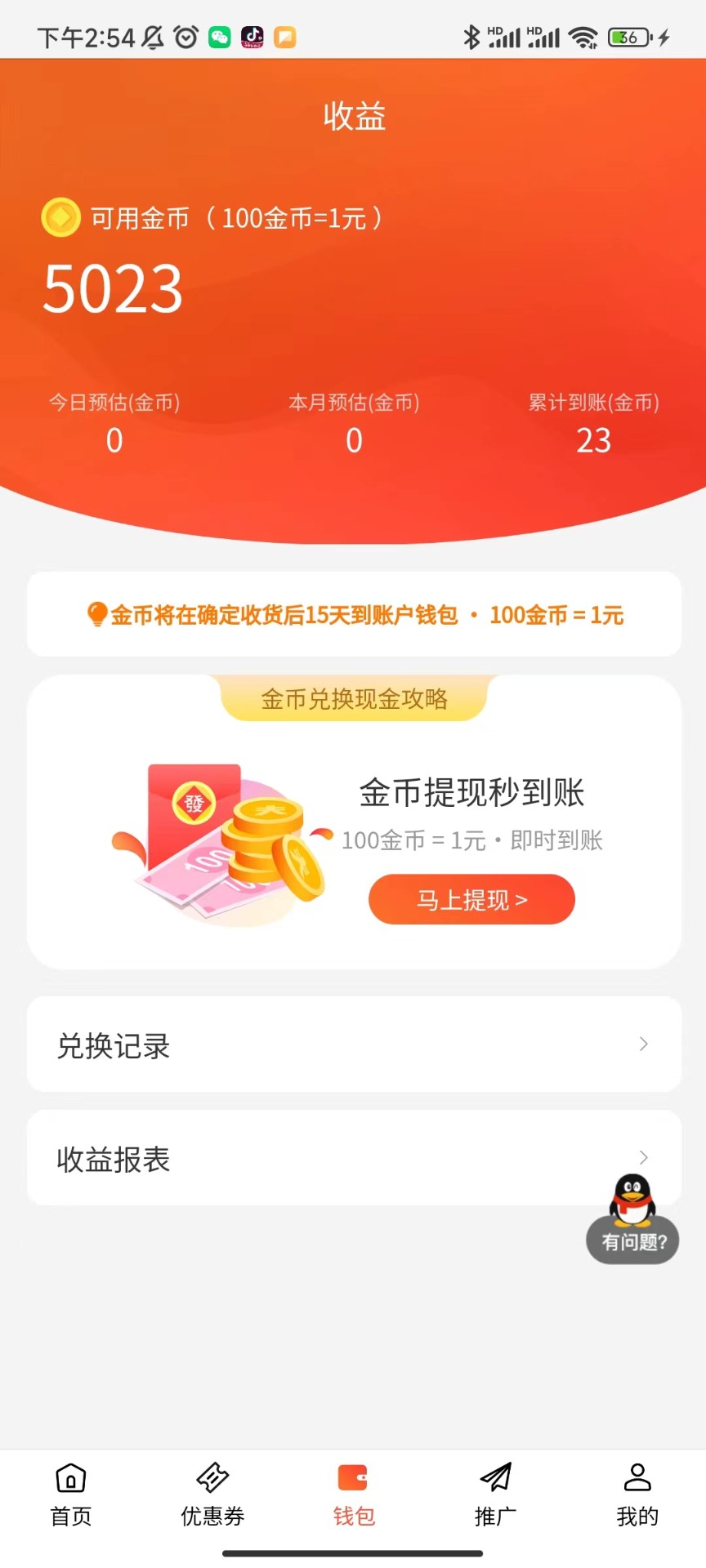 巨推百惠商城截图2