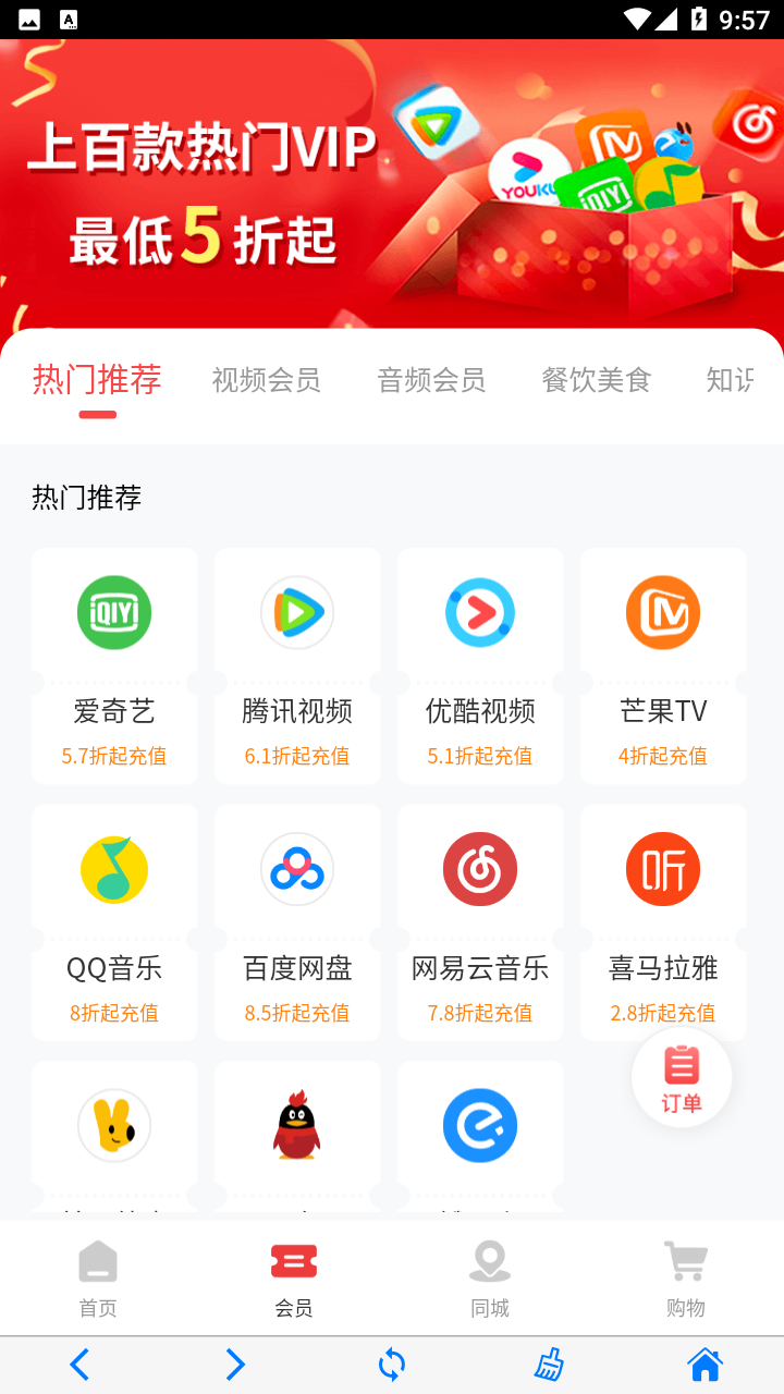 七梦优惠商城截图3