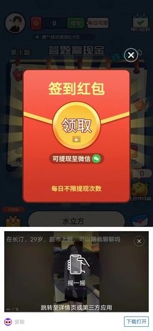 小趣答题APP截图2