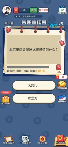 小趣答题APP截图3