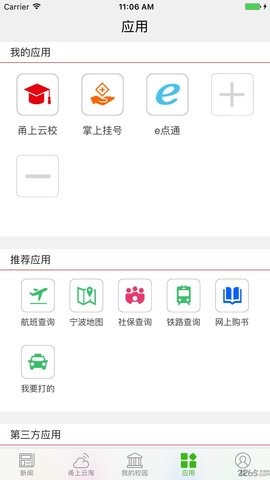 宁波智慧教育APP