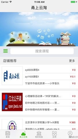 宁波智慧教育APP截图2