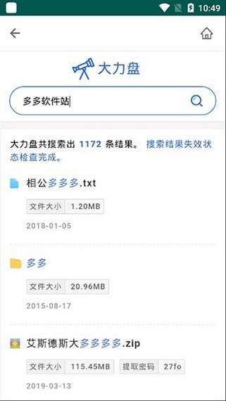 大力盘网盘搜索截图4