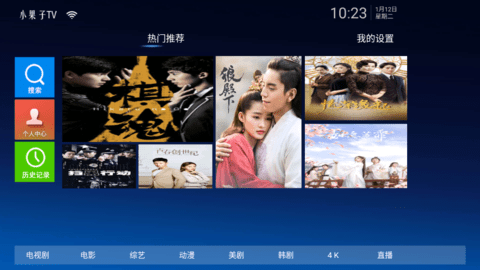 小果子TV修复版截图3