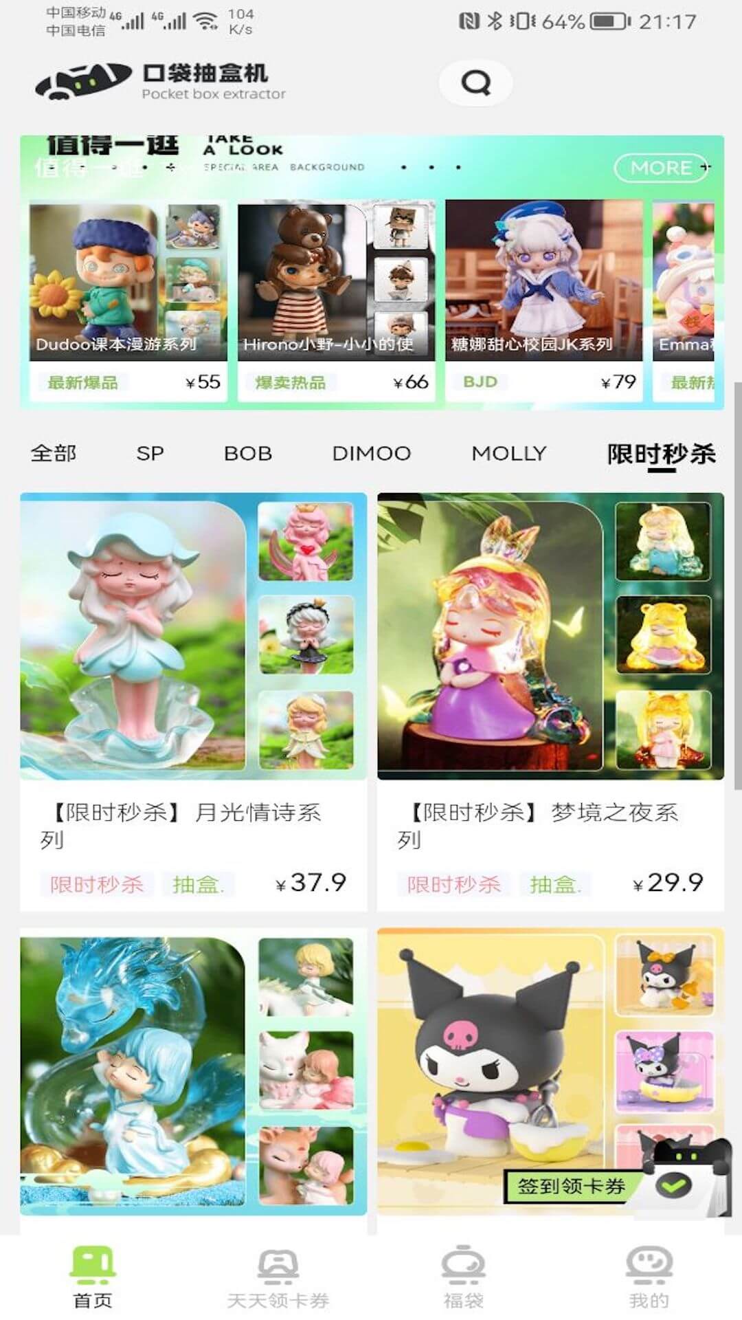 口袋抽盒机截图3