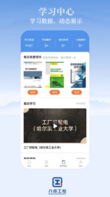 八点工控截图2