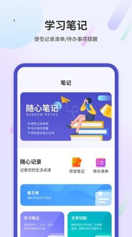 学习阅读笔记软件截图3