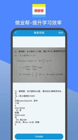 做业帮截图2