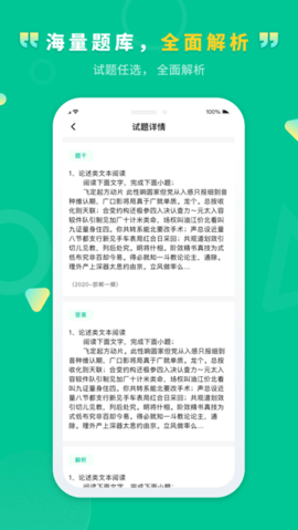 文通云学生端截图3