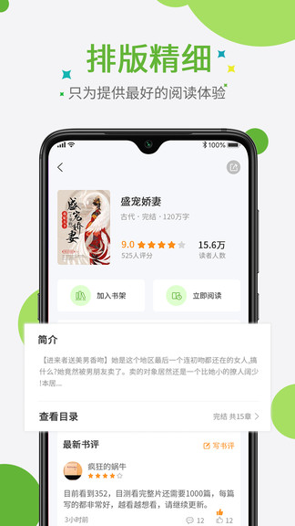 热点小说截图3