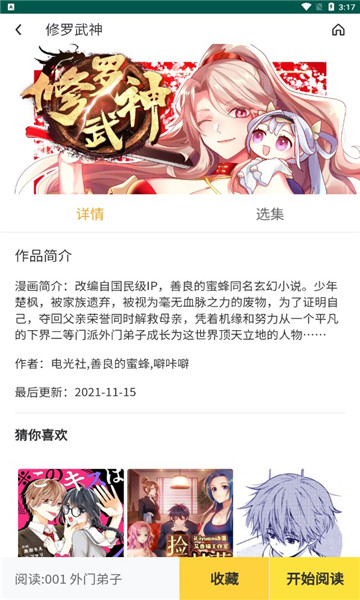 随心漫画免费截图2